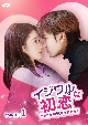 イジワルな初恋〜No．1には逆らえません！〜DVD－BOX1