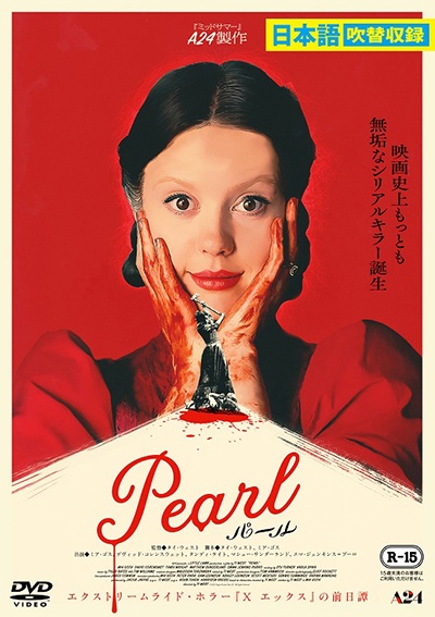 Ｐｅａｒｌ　パール