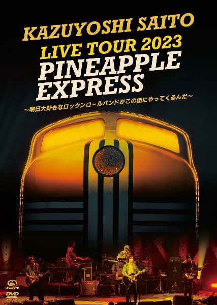 KAZUYOSHI　SAITO　LIVE　TOUR　2023　PINEAPPLE　EXPRESS　〜明日大好きなロックンロールバンドがこの街にやってくるんだ〜　Live　at　川口総合文化セ（通常盤）