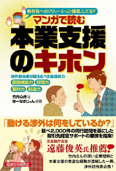 マンガで読む本業支援のキホン