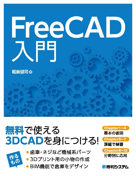 ＦｒｅｅＣＡＤ入門