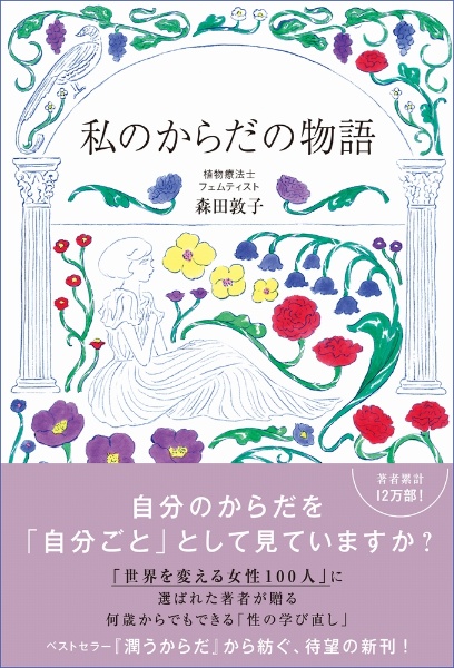 私のからだの物語