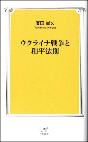 ウクライナ戦争と和平法則