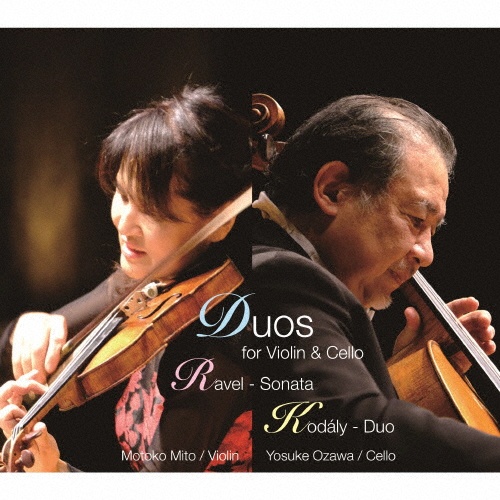 ヴァイオリンとチェロのための　ラヴェル：ソナタ　コダーイ：二重奏曲　作品７