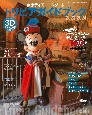 東京ディズニーリゾート　トリビアガイドブック　2023ー2024