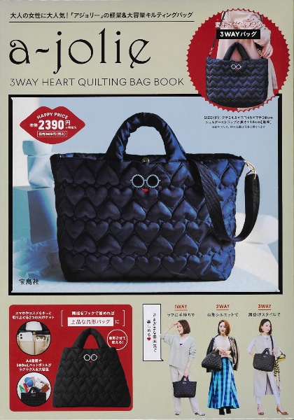 ａーｊｏｌｉｅ　３ＷＡＹ　ＨＥＡＲＴ　ＱＵＩＬＴＩＮＧ　ＢＡＧ　ＢＯＯＫ