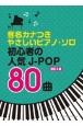 初心者の人気JーPOP80曲