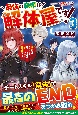 最強の職業は解体屋です！　ゴミだと思っていたエクストラスキル『解体』が実は超有能でした(3)