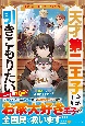 天才第二王子は引きこもりたい　【穀潰士】の無自覚無双