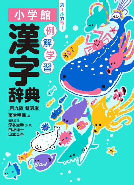 学研 現代標準漢和辞典 改訂第4版新装版/藤堂明保 - 販売書籍｜TSUTAYA