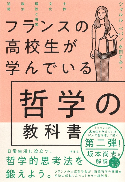 フランスの高校生が学んでいる哲学の教科書