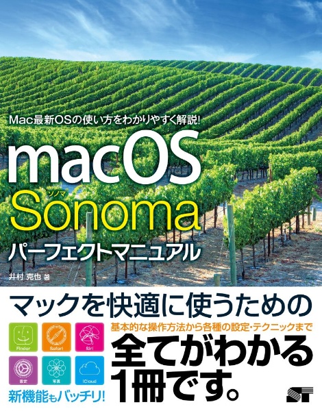 ｍａｃＯＳ　Ｓｏｎｏｍａ　パーフェクトマニュアル