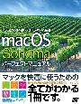 macOS　Sonoma　パーフェクトマニュアル