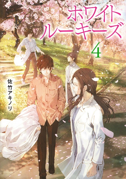 ホワイトルーキーズ