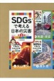 SDGsで考える日本の災害（全3巻セット）