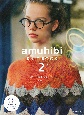 amuhibi　KNIT　BOOK　amuhibiと編むニット　2nd