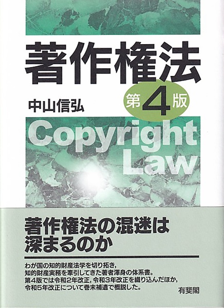 著作権法〔第４版〕