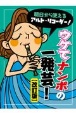 明日から使えるアルト・リコーダー！ウケてナンボの一発芸！