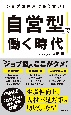 「自営型」で働く時代