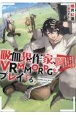 吸血鬼作家、VRMMORPGをプレイする。〜日光浴と料理を満喫していたら、いつの間にか有名配信者になっていたけど、配信なんてした覚えがありません〜