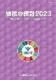 結核の統計　2023