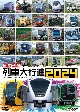 ビコム　列車大行進シリーズ　日本列島列車大行進2024