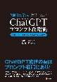 2冊目に学ぶ　ChatGPTプロンプト攻略術　実務で使える職種別実践ノウハウ大全