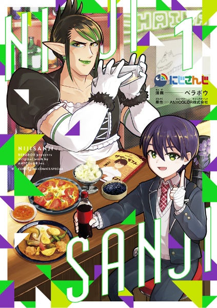 にじさんじ<特装版> マンガのコマ厳選! 変なチャイカアクリル付き