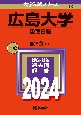 広島大学（後期日程）　2024