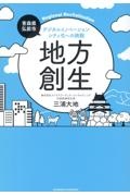 地方創生　デジタルイノベーションシティ化への挑戦