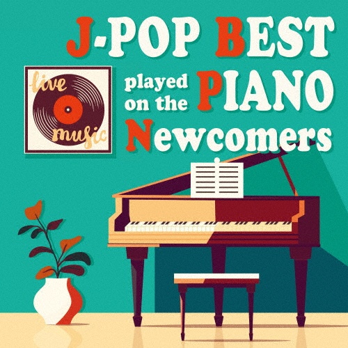 ピアノで聴くＪ－ＰＯＰ　ＢＥＳＴ　Ｎｅｗｃｏｍｅｒｓ