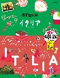 地球の歩き方　aruco　イタリア　2024〜2025