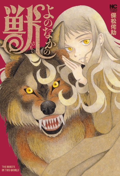 猫又まんま（1）/保松侘助 - レンタルコミック｜TSUTAYA レンタル