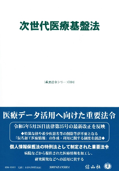 次世代医療基盤法