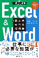 Excel　＆　Wordの基本が学べる教科書
