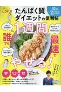 たんぱく質ダイエットの便利帖