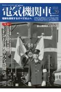 電気機関車エクスプローラ　電機を探究するすべての人へ