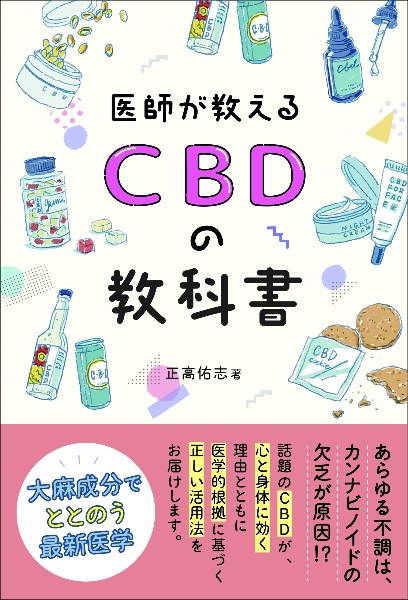 ＣＢＤの教科書