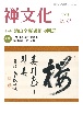 季刊禅文化(270)