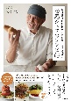 料理をほめられたことがない人に捧げる　松尾シェフのレシピ帖