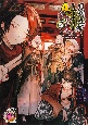 刀剣乱舞－ONLINE－アンソロジーコミック　4コマらんぶっ(6)