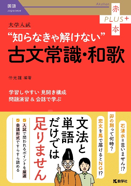 大学入試“知らなきゃ解けない”古文常識・和歌