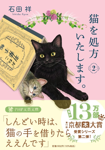 猫を処方いたします。（2）