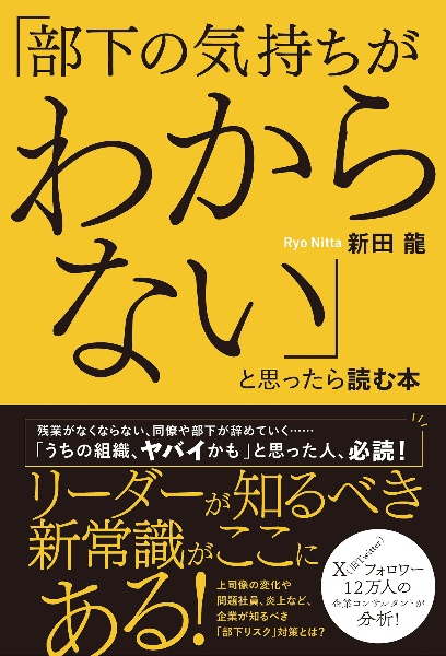 「部下の気持ちがわからない」と思ったら読む本