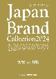 Japan　Brand　Collection　2024　愛媛・香川版
