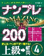 ナンプレAMAZING200　上級→難問(4)