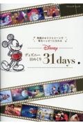 ディズニー日めくり３１ｄａｙｓ