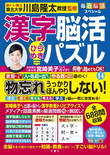 毎日脳活スペシャル　漢字脳活ひらめきパズル