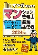 マンガはじめてマンション管理士・管理業務主任者　2024年版