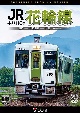 ビコム　DVDシリーズ　キハ110系　JR花輪線　4K撮影作品　盛岡〜十和田南〜大館